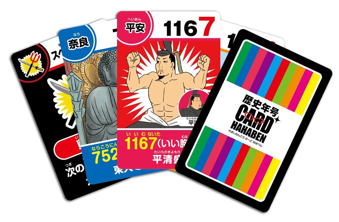 歴史年号カード - テラコヤキッズ オンラインショップ｜遊びながら勉強