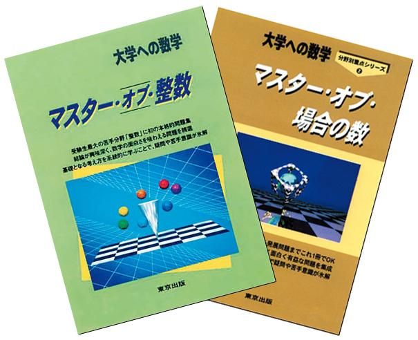 書籍 大学への数学