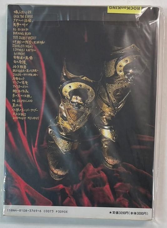 聖飢魔II バンドスコア 愛と虐殺の日々 歴代小教典大全 ドレミ 楽譜