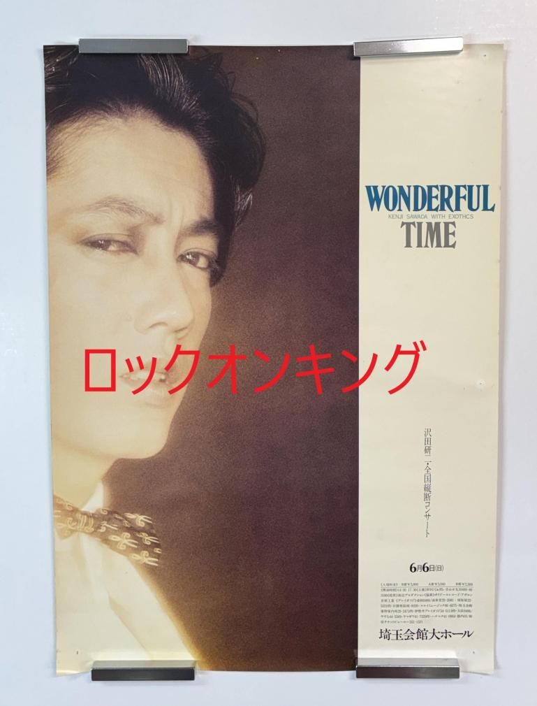 沢田研二 ツアー告知ポスター WONDERFUL TIME 1982 全国縦断コンサート