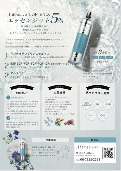 B.T.Xエッセンジット - Natural Beauty Japan