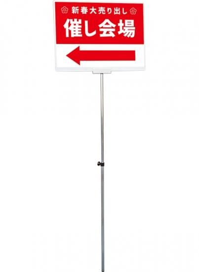 プラカードポールB A2横 - 看板や店舗什器の製作・販売なら常磐精工