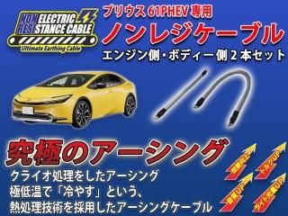 究極のアーシングケーブル「ノンレジケーブル」 - 長野県松本市のカー