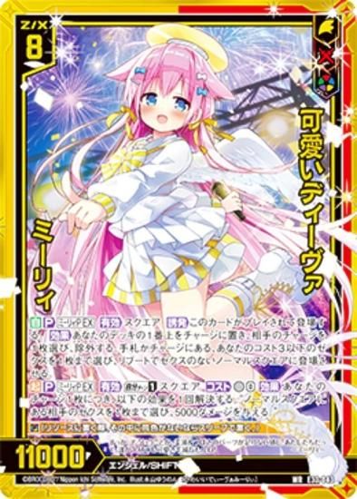 ゼクス Z/X E33-043 可愛いディーヴァ ミーリィ (WR ワンダーレア