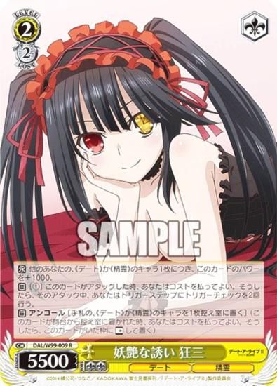 ヴァイスシュヴァルツ DAL/W99-009 妖艶な誘い 狂三 (R レア