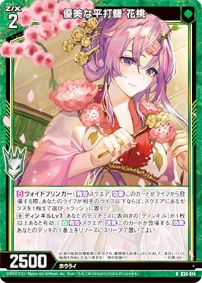 ゼクス Z/X E36-014 優美な平打簪 花桃 (R レア) 神々の夜明け (E-36