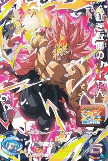 ドラゴンボールヒーローズ PBBS13-11 紅き仮面のサイヤ人 オフィシャル