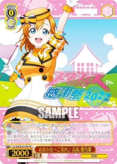 ヴァイスシュヴァルツ LL/WE38-017FP 素敵な旅へご案内♪ 高坂 穂乃果