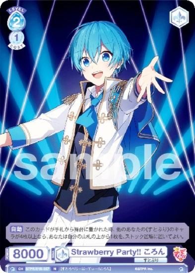 ヴァイスシュヴァルツブラウ STPR/01B-057 Strawberry Party!! ころん