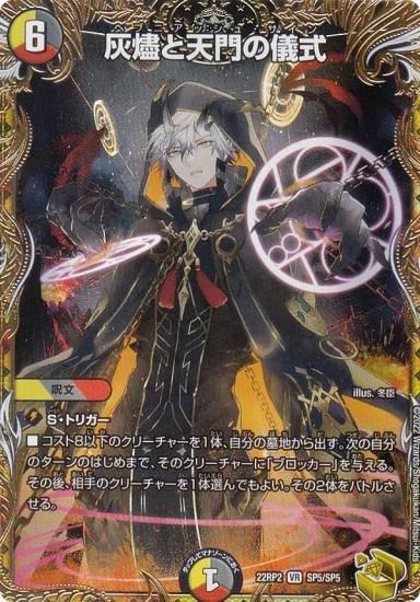 金トレジャー】デュエルマスターズ DM22RP2 SP5/SP5 灰燼と天門の儀式