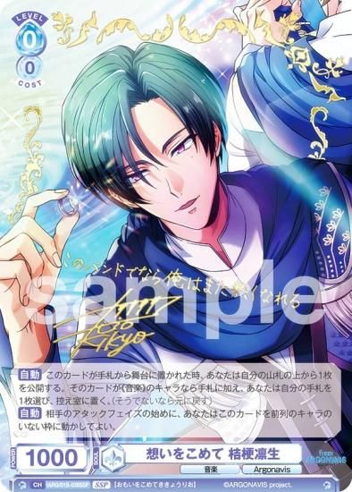 ヴァイスシュヴァルツブラウ fARG/01B-036SSP 想いをこめて 桔梗凛生