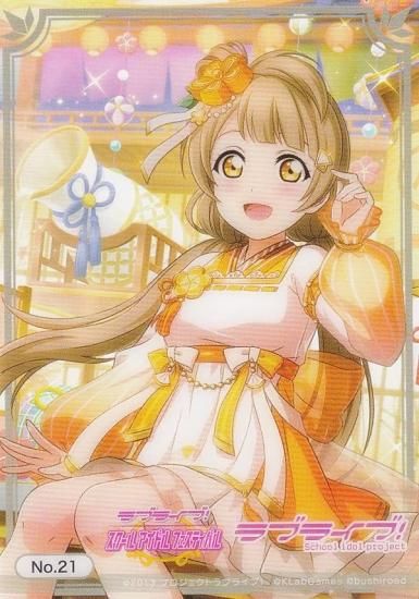 No.21 南ことり】 トレーディングカード コレクションクリア ラブ