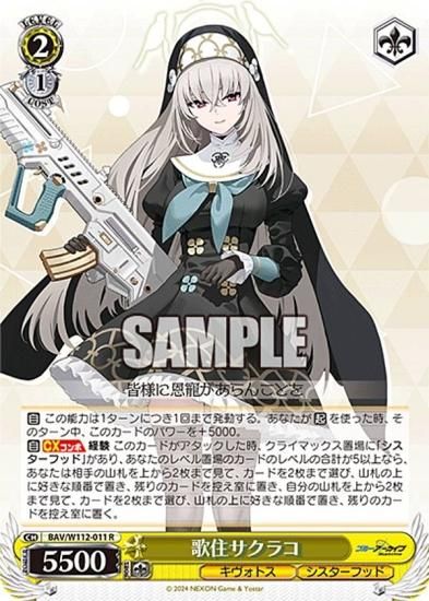 ヴァイスシュヴァルツ PSA10 歌住 サクラコ SP サイン ブルー