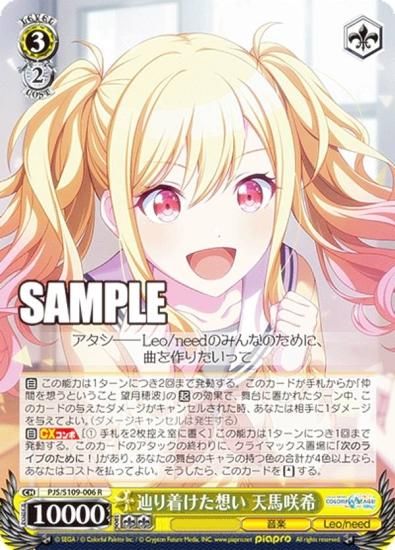 ヴァイスシュヴァルツ PJS/S109-006 辿り着けた想い 天馬咲希 (R レア