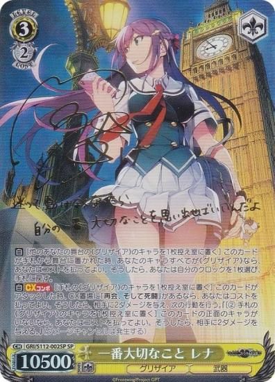 ヴァイスシュヴァルツ GRI/S112-002SP 一番大切なこと レナ (SP