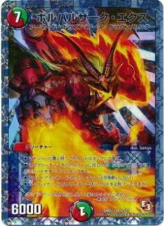 プレイ用】デュエルマスターズ DMD13 10/22 ボルバルザーク・エクス