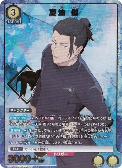 パラレル】ユニオンアリーナ EX04BT/JJK-3-005 夏油 傑 (R☆ レア