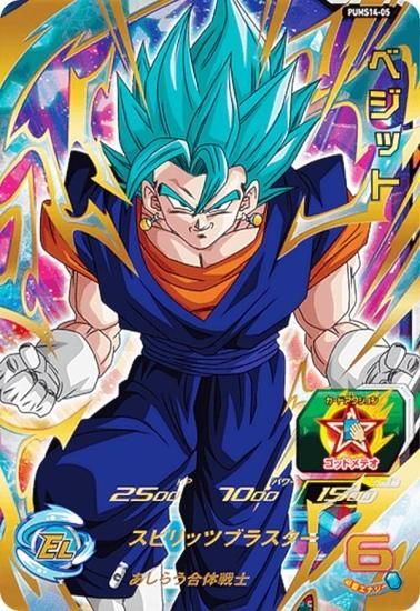 スーパーゴールド仕様] ドラゴンボールヒーローズ PUMS14-05 ベジット