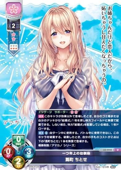 リセ/オーバーチュア LO-5250 一つ年上の幼馴染 蔦町 ちとせ (U