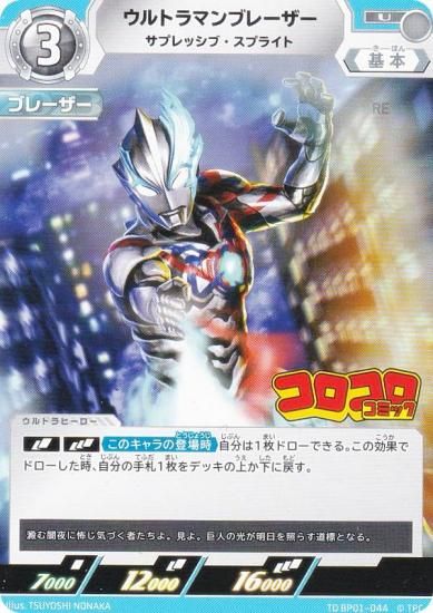 プロモ】ウルトラマンカードゲーム TD BP01-044 ウルトラマン