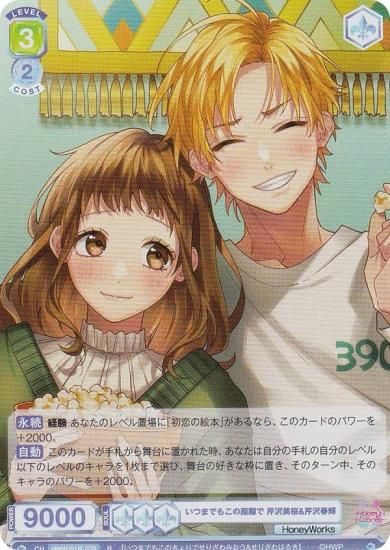 ヴァイスシュヴァルツブラウ HNW/01B-039 いつまでもこの距離で 芹沢