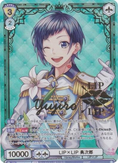 ヴァイスシュヴァルツブラウ HNW/01B-004SSP LIP×LIP 勇次郎 (SSP