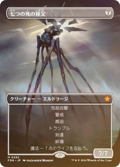 MtG 七つの死の種父 Foilボーダーレス 七つの死の種父/Sire of Seven