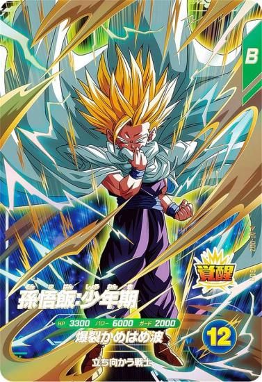 アルティメットバトル 孫悟飯 PSA10 アルティメットバトル 孫悟飯