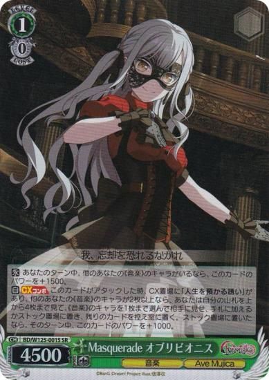 ヴァイスシュバルツ オブリビオニス SSP WS Masquerade オブリビオニス