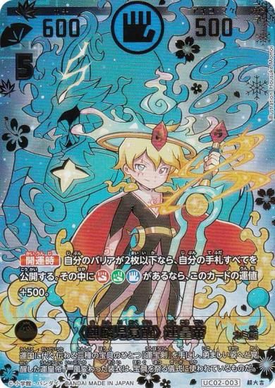 箔押しパラレル】開運コロシアム UC02-003 ＜麒麟児覚醒＞運皇帝 (超