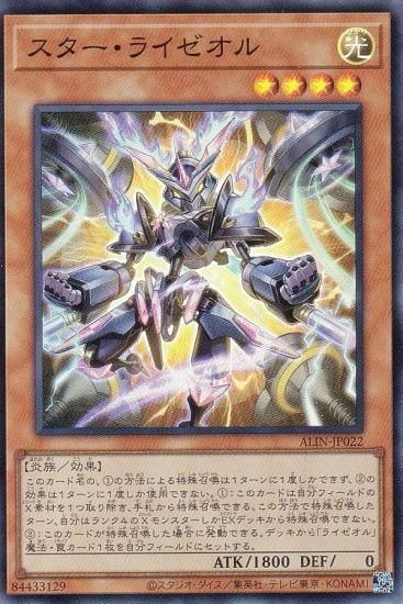 遊戯王 ALIN-JP022 スター・ライゼオル (日本語版 スーパーレア