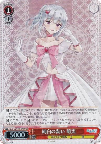 ヴァイスシュヴァルツ AOH/W127-070S 純白の装い 萌実 (SR