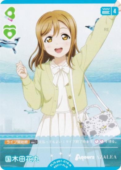 ラブライブ！オフィシャルカードゲーム PL!S-pb1-016-N 国木田花丸 (N