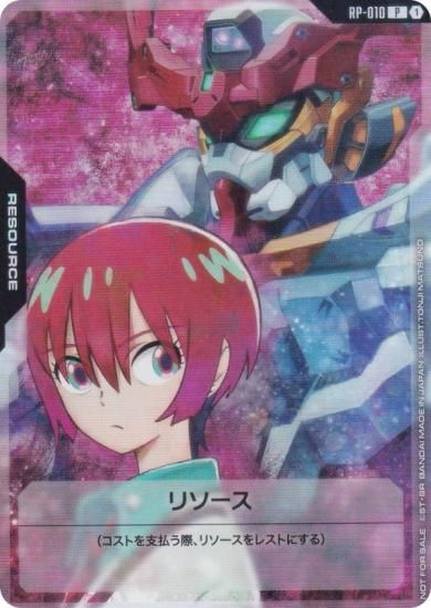 ガンダムカードゲーム GD01/RP-010 リソース（アマテ・ユズリハ