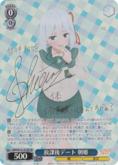 ヴァイスシュヴァルツ AMG/W121-072SP 放課後デート 朝姫 (SP