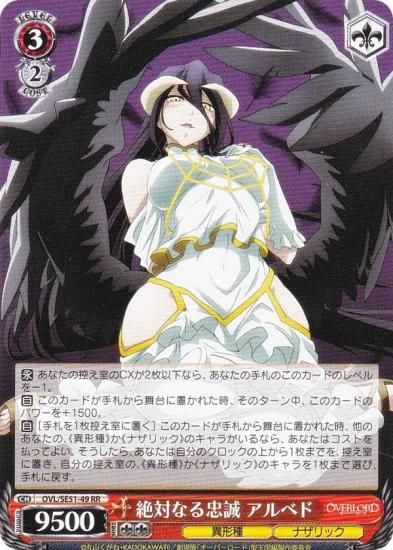 ヴァイスシュヴァルツ OVL/SE51-49 絶対なる忠誠 アルベド (RR