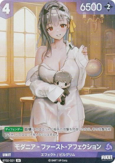 ニケ ニベルアリーナ BT02-021 モダニア‐ファースト・アフェクション