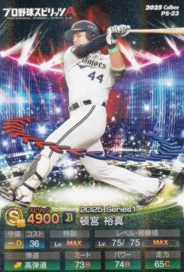 キラカード版】プロ野球スピリッツA PS-23 頓宮 裕真 (オリックス/S