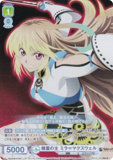 ヴァイスシュヴァルツブラウ TAL/01B-017CP 精霊の主 ミラ