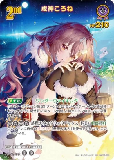 パラレル】ホロライブオフィシャルカードゲーム hBP06-070 戌神ころね