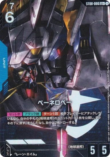 パラレル】ガンダムカードゲーム ST08-006 ペーネロペー (LR＋