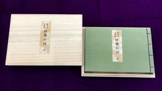 仕舞形付 - 檜書店オンラインショップ