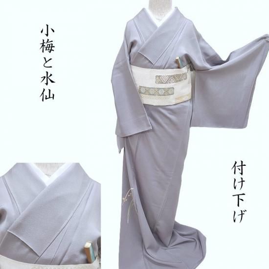 付け下げ 小梅と水仙 源氏鼠色 カジュアル 順フォーマル 茶道着物 御