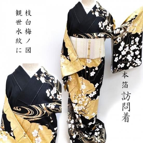 訪問着 友禅茶屋辻模様 黒色 金駒刺繍 カジュアル お茶会着物 御仕立