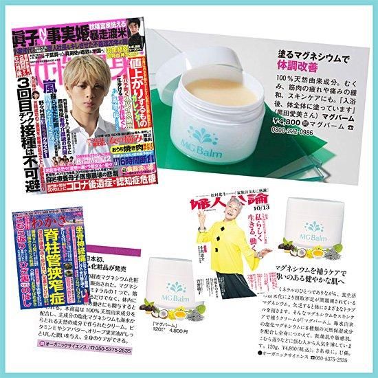 定期購入】マグバーム MED[ MG Balm MED]/オーガニックサイエンス