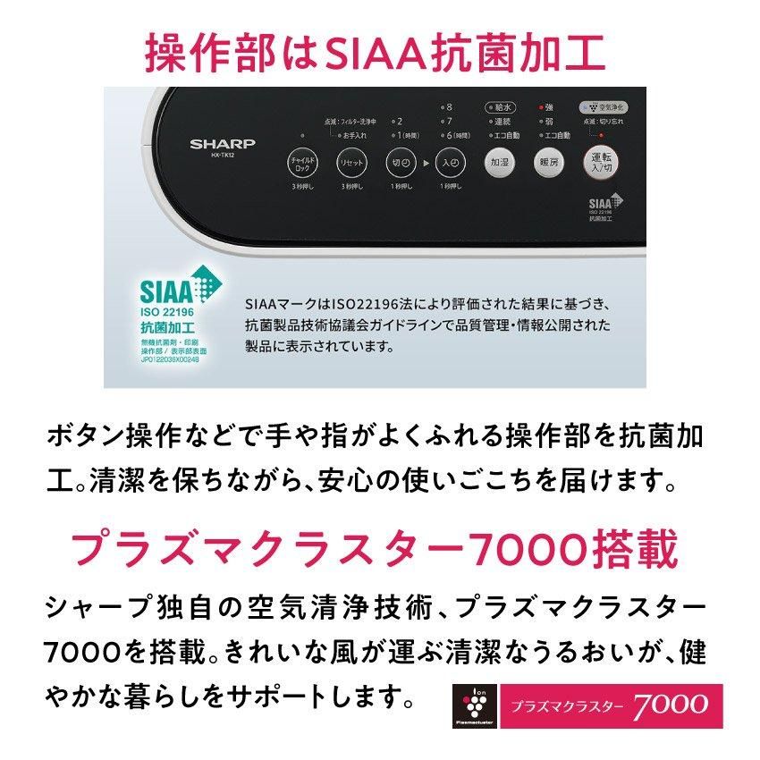 シャープ プラズマクラスター加湿セラミックファンヒーター HX-TK12