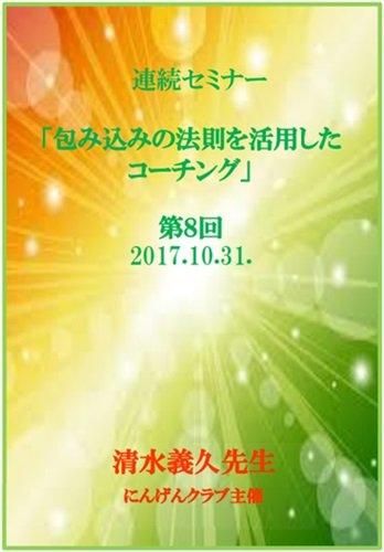発売準備中】【セミナー】気功家 清水義久先生 短期集中講座2026～入門