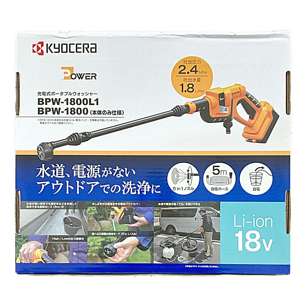 充電式ポータブルウォッシャー BPW-1800L1 | 電動工具 通販