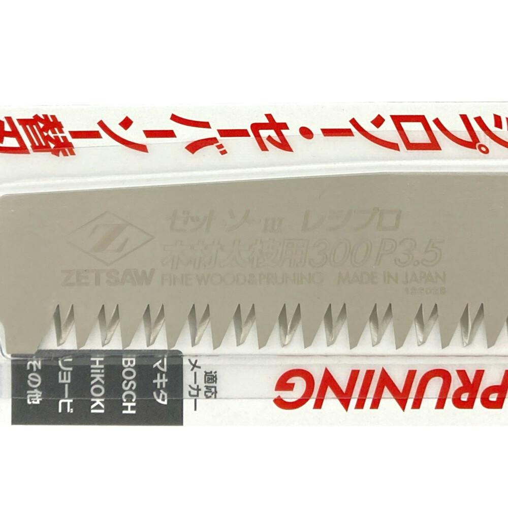 ゼットソー Z レシプロソー木工太枝用300 P3.5 20110 セーバーソー替刃