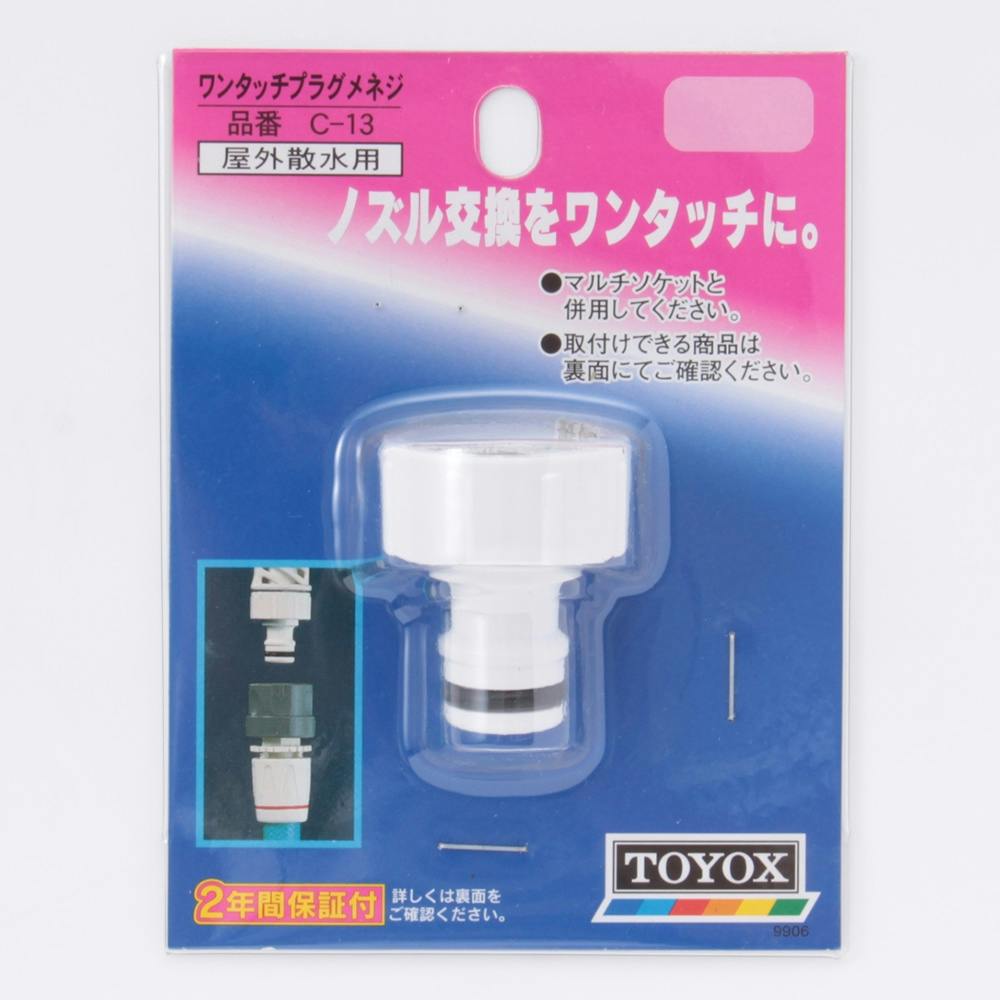 ネジカセット蛇口側 J-8 | 散水用品・ホース 通販 | ホームセンターの